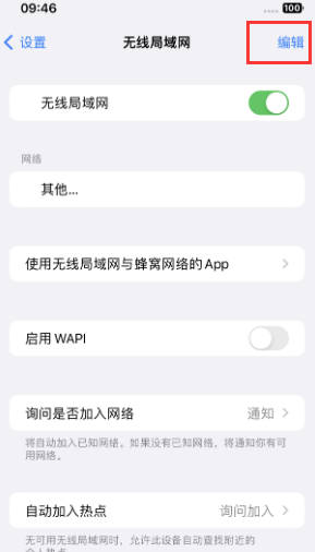 和布克赛尔苹果Wifi维修分享iPhone怎么关闭公共网络WiFi自动连接 