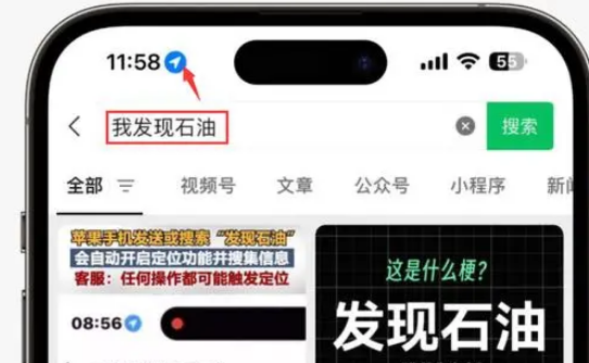 和布克赛尔苹果客服中心分享iPhone 输入“发现石油”触发定位