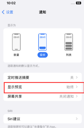 和布克赛尔苹果售后维修中心分享iPhone手机收不到通知怎么办 