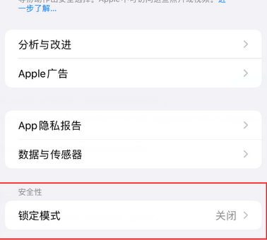 和布克赛尔苹果15服务网点分享iPhone15中的“锁定模式”有什么作用