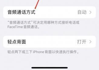 和布克赛尔苹果蓝牙维修店分享iPhone设置蓝牙设备接听电话方法