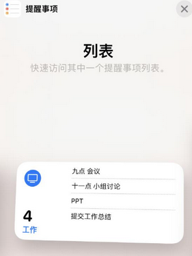 和布克赛尔苹果14维修店分享iPhone14如何设置主屏幕显示多个不同类型提醒事项