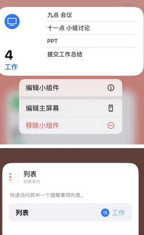 和布克赛尔苹果14维修店分享iPhone14如何设置主屏幕显示多个不同类型提醒事项