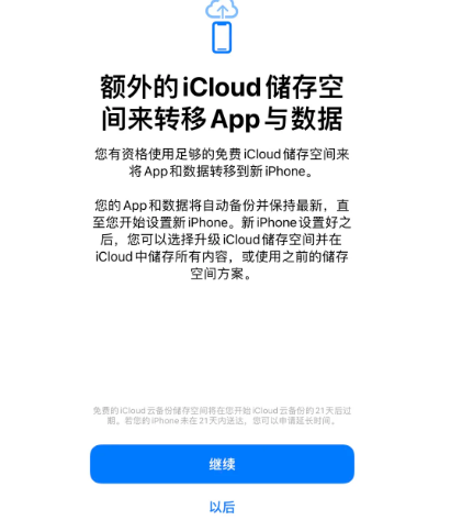 和布克赛尔苹果14维修网点分享iPhone14如何增加iCloud临时免费空间