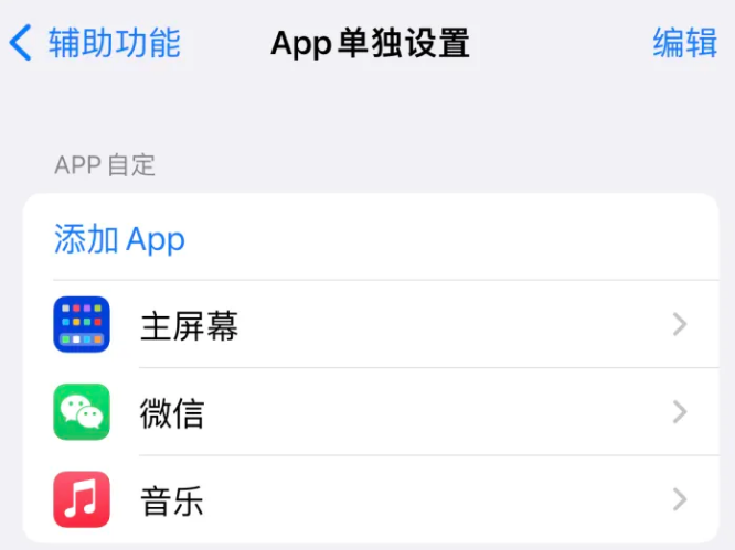 和布克赛尔苹果14服务点分享iPhone14如何单独设置App 