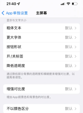 和布克赛尔苹果14服务点分享iPhone14如何单独设置App