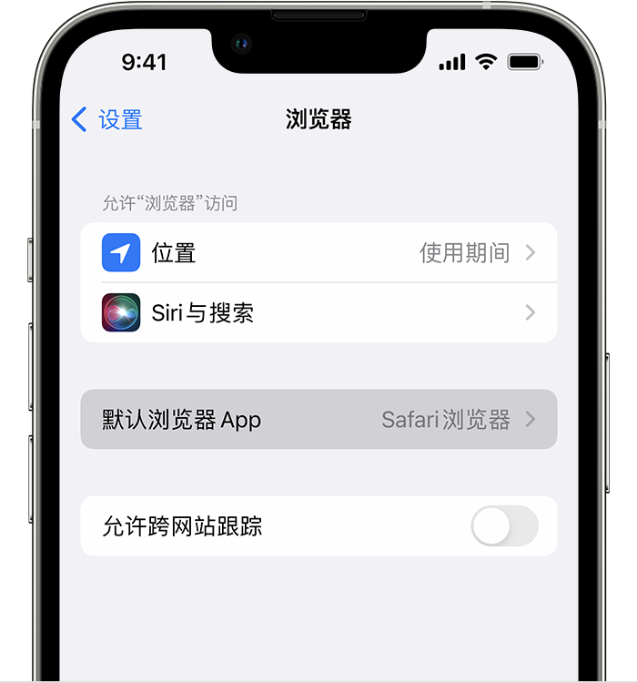 和布克赛尔苹果维修服务分享如何在iPhone上设置默认浏览器 