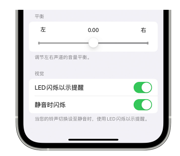 和布克赛尔苹果14维修分享iPhone14静音时如何设置LED闪烁提示 