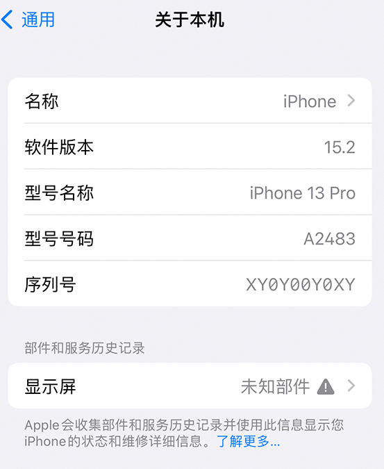 和布克赛尔苹果14维修服务分享如何查看iPhone14系列部件维修历史记录 