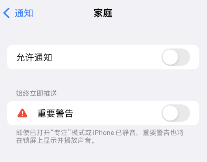 和布克赛尔苹果14维修分享iPhone14系列机型弹出“家庭”警告后卡死如何解决 