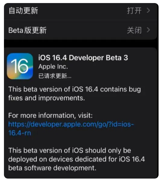 和布克赛尔苹果手机维修分享：iOS16.4Beta3更新了什么内容？ 