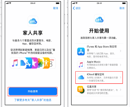 和布克赛尔苹果14维修分享：iPhone14如何与家人共享iCloud储存空间？ 