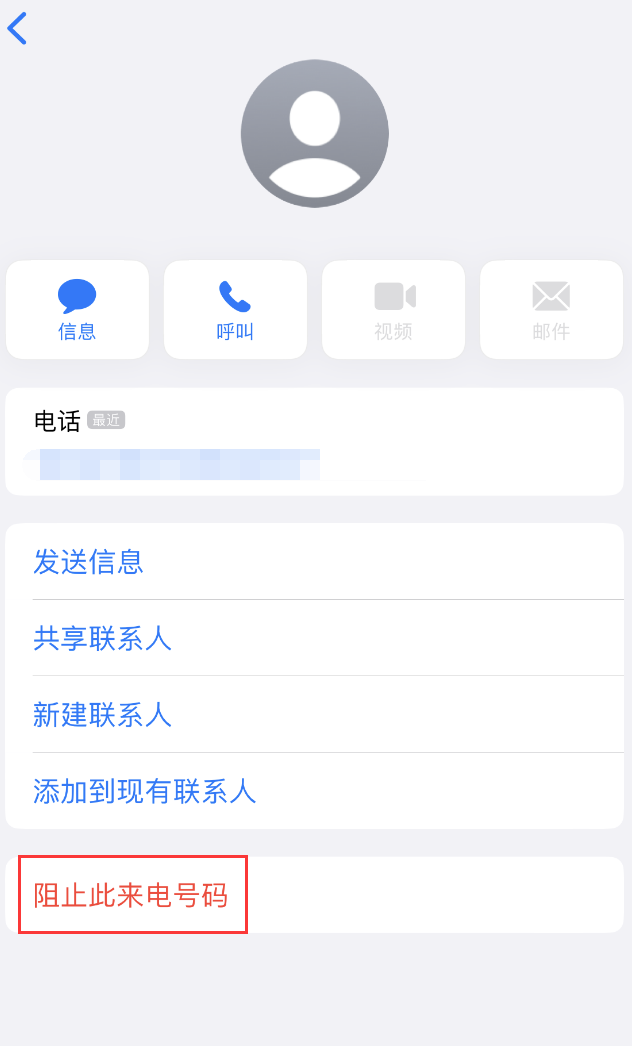 和布克赛尔苹果手机维修分享：iPhone 拒收陌生人 iMessage 信息的方法 