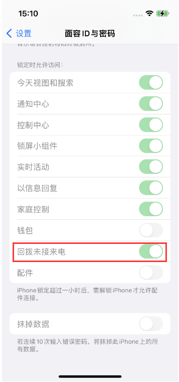 和布克赛尔苹果14维修店分享iPhone14禁用锁定时回拨未接来电方法 