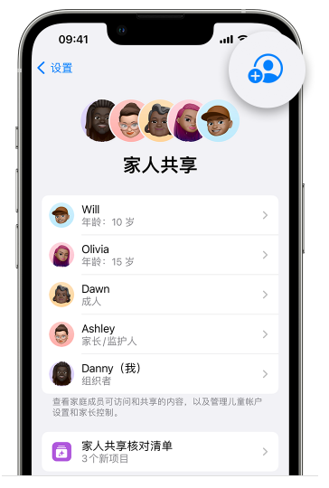 和布克赛尔苹果维修网点分享iOS 16 小技巧：通过“家人共享”为孩子创建 Apple ID 