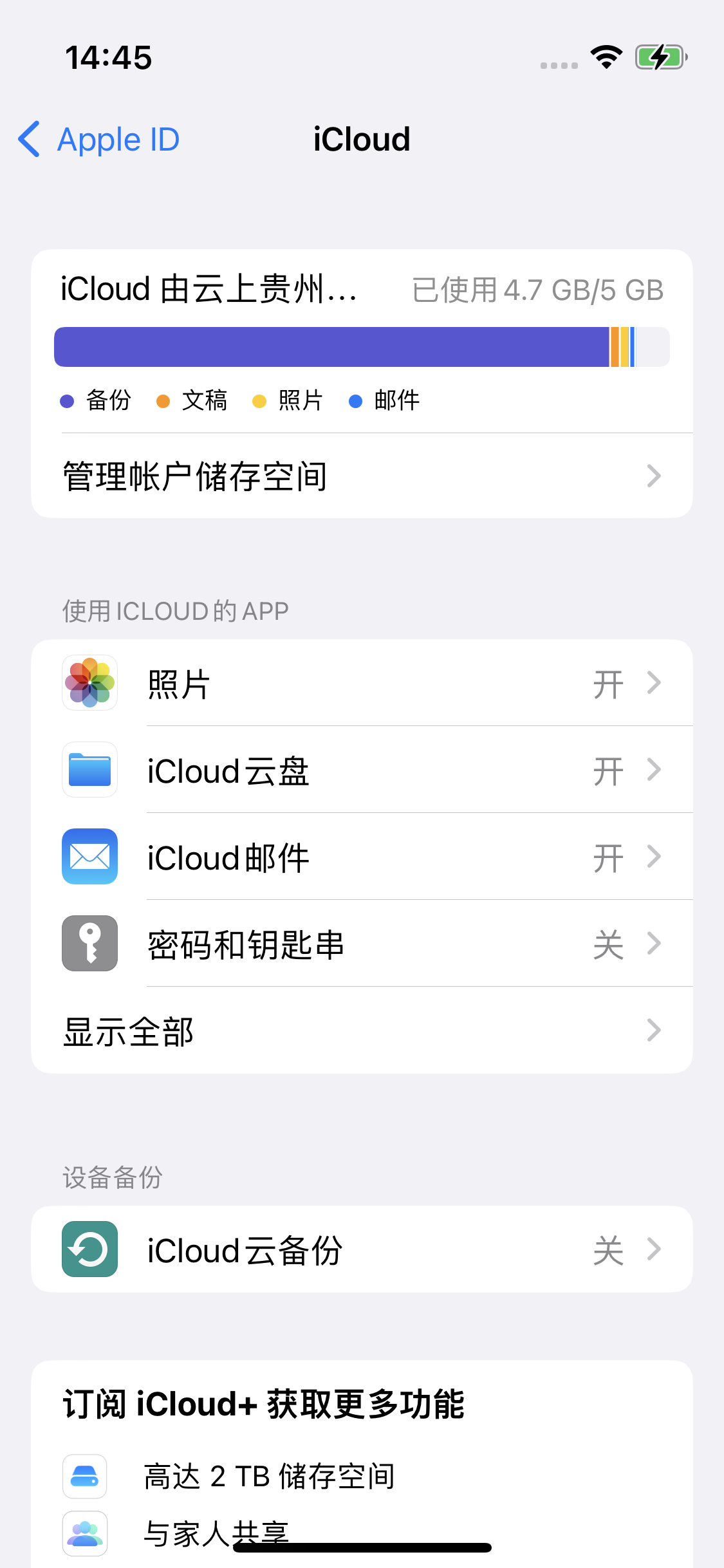 和布克赛尔苹果14维修分享iPhone 14 开启iCloud钥匙串方法 