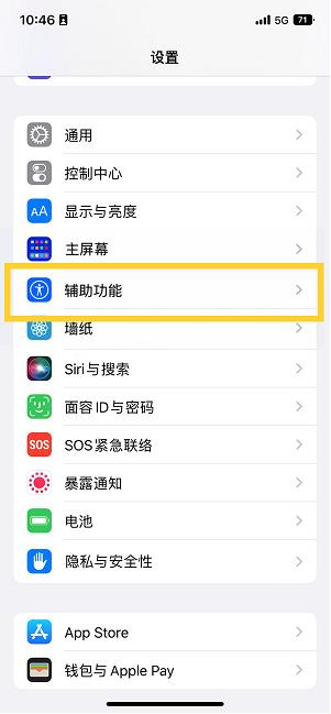 和布克赛尔苹果14维修分享iPhone 14设置单手模式方法教程 