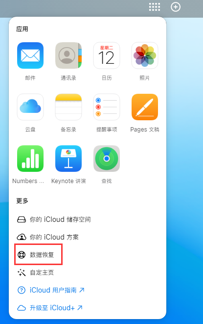 和布克赛尔苹果手机维修分享iPhone 小技巧：通过苹果 iCloud 官网恢复已删除的文件 