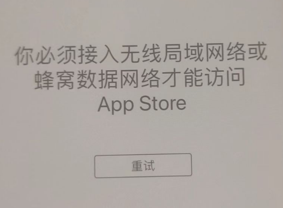 和布克赛尔苹果服务网点分享无法在 iPhone 上打开 App Store 怎么办 