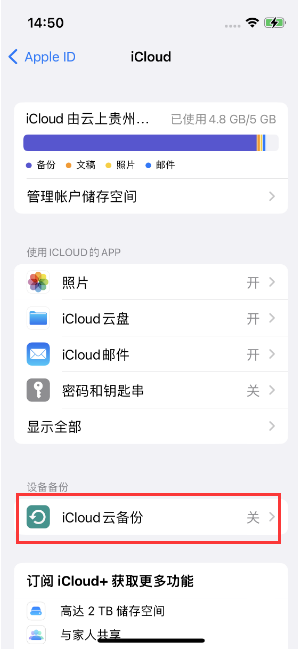 和布克赛尔苹果14维修分享如何不让iPhone14 上的资料同步到到其他设备 