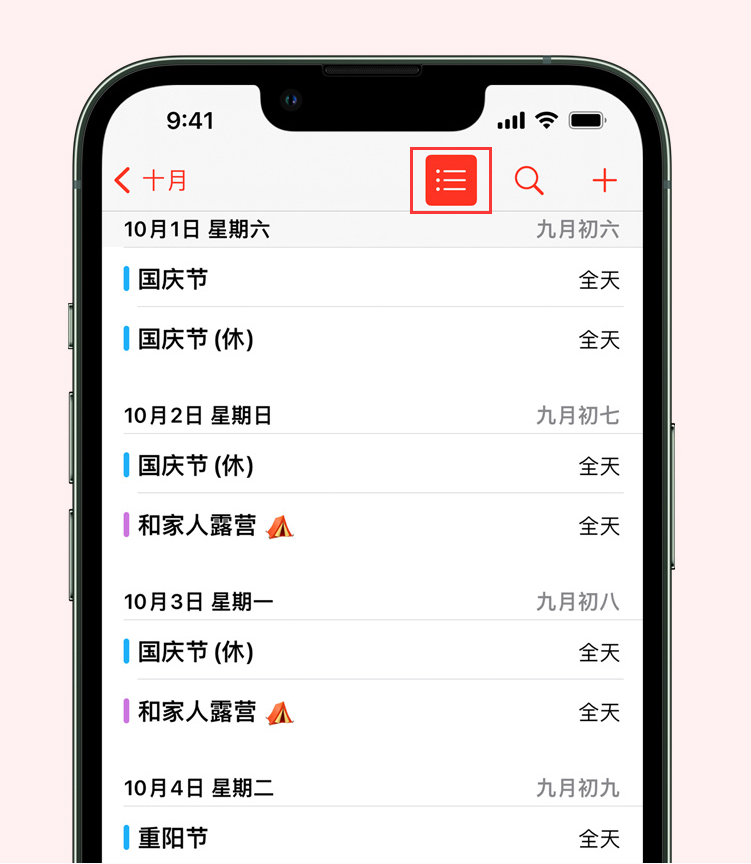 和布克赛尔苹果手机维修分享如何在 iPhone 日历中查看节假日和调休时间 