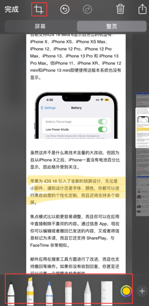 和布克赛尔苹果手机维修分享小技巧：在 iPhone 上给截屏图片做标记 