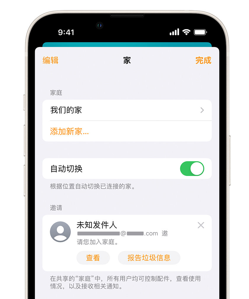 和布克赛尔苹果手机维修分享iPhone 小技巧：在“家庭”应用中删除和举报垃圾邀请 