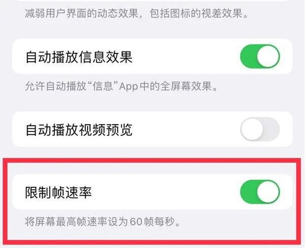 和布克赛尔苹果13维修分享iPhone13 Pro高刷是否可以手动控制 