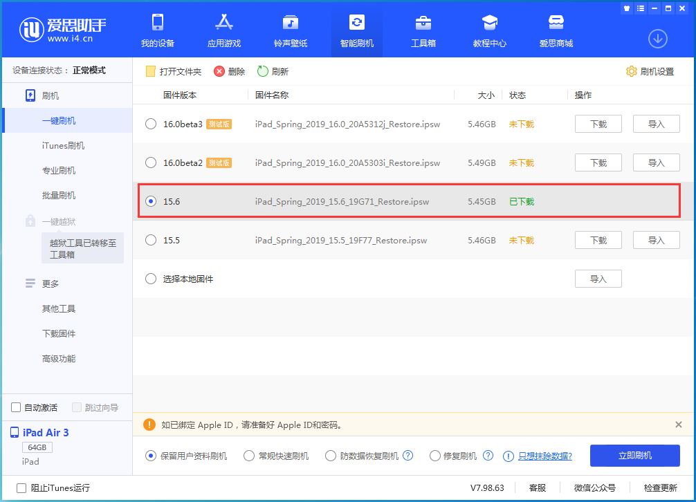 和布克赛尔苹果手机维修分享iOS15.6正式版更新内容及升级方法 