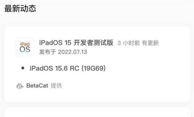 和布克赛尔苹果手机维修分享苹果iOS 15.6 RC版更新建议 