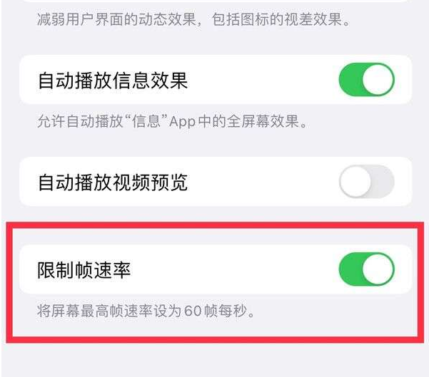 和布克赛尔苹果13维修分享iPhone13 Pro高刷设置方法 