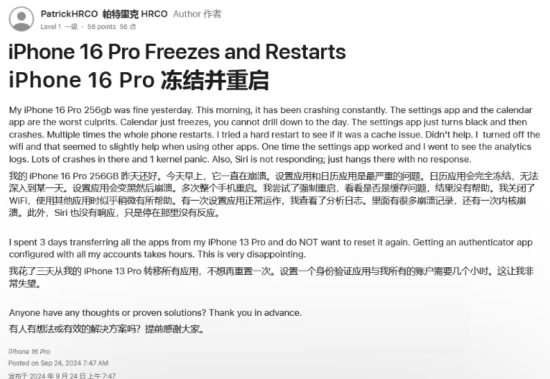 和布克赛尔苹果16维修分享iPhone 16 Pro / Max 用户遇随机卡死 / 重启问题 