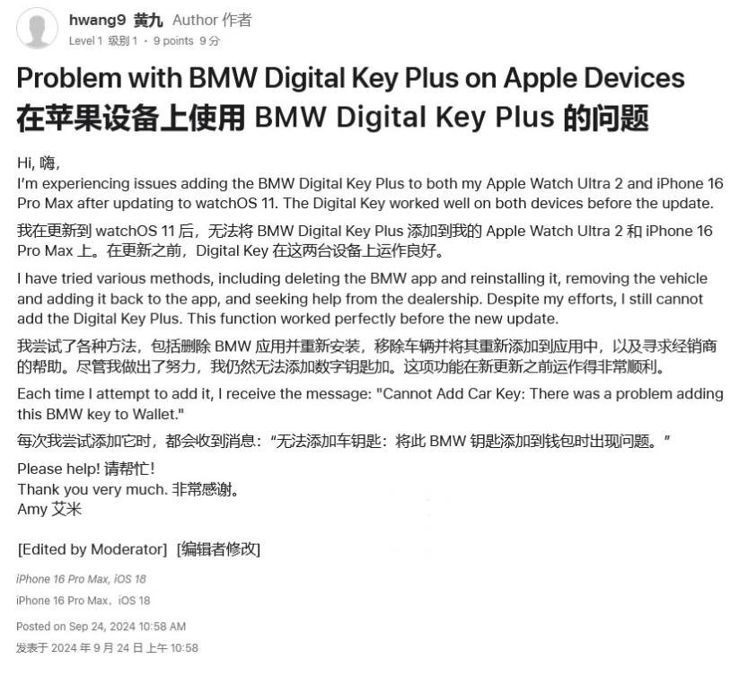 和布克赛尔苹果手机维修分享iOS 18 后共享车钥匙存在问题 