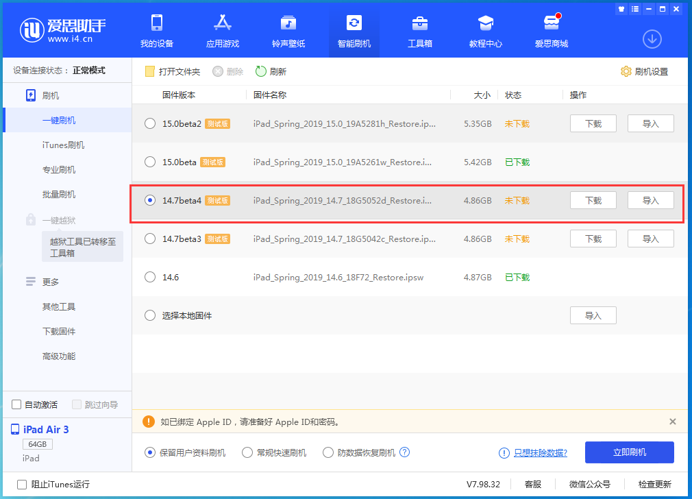 和布克赛尔苹果手机维修分享iOS 14.7 beta 4更新内容及升级方法教程 