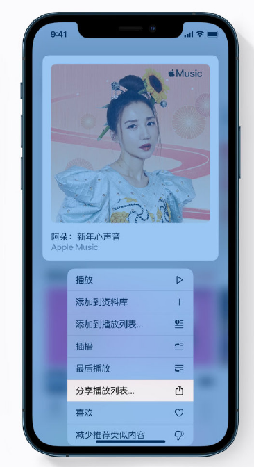 和布克赛尔苹果手机维修分享Apple Music 新增新年歌单，快来分享给好友 