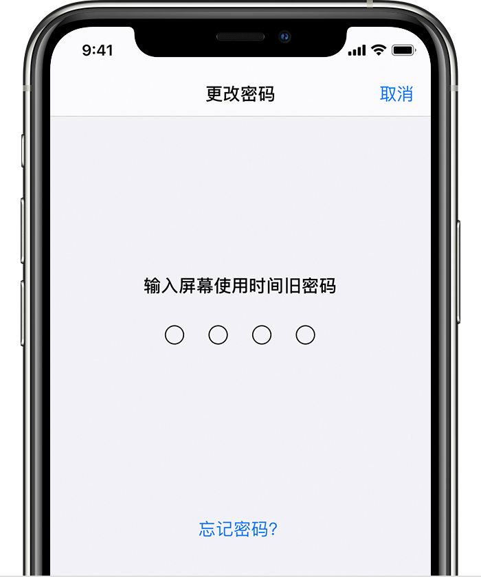 和布克赛尔苹果手机维修分享iOS 14 忘记屏幕使用时间密码怎么办 