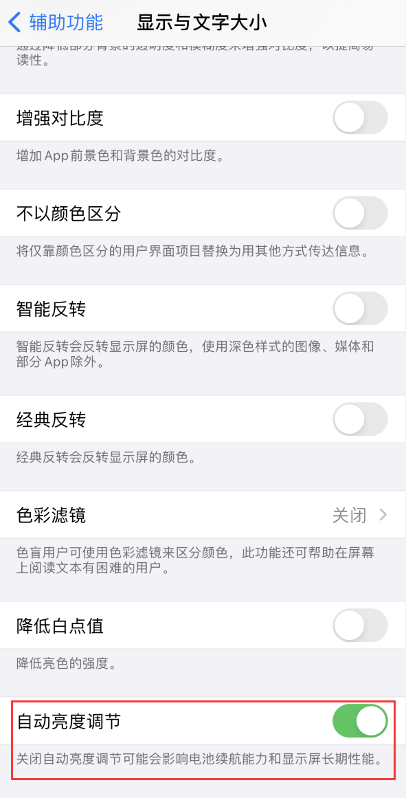 和布克赛尔苹果手机维修分享iPhone 自动亮度调节失灵怎么办 