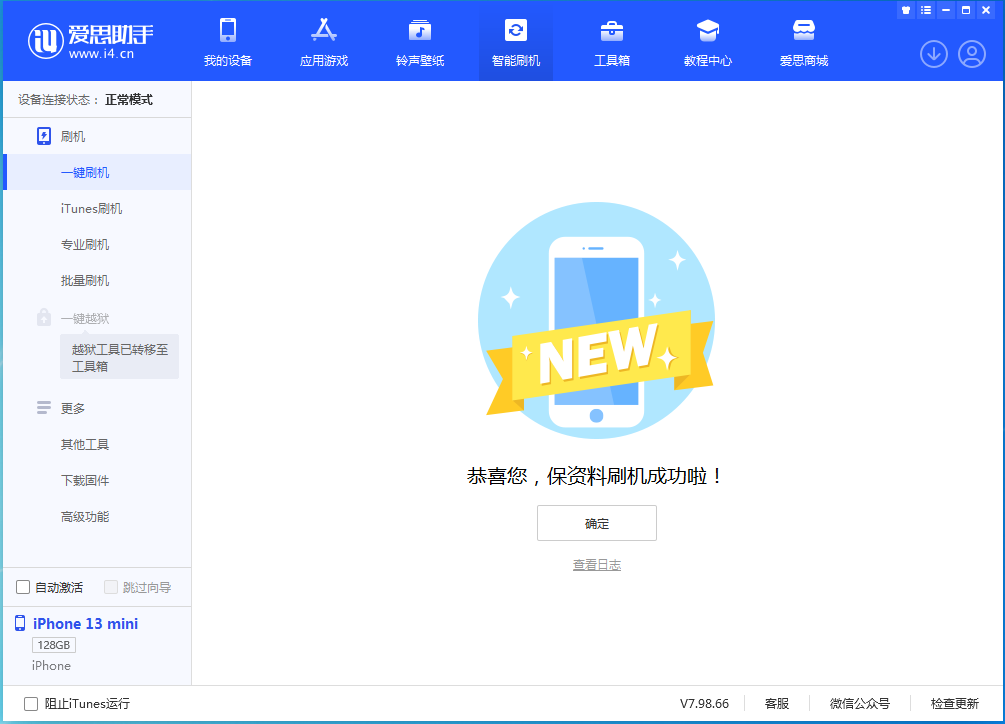 和布克赛尔苹果手机维修分享iOS 16.5 RC版升级_iOS 16.5 RC版一键刷机教程 